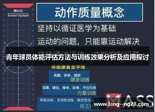青年球员体能评估方法与训练效果分析及应用探讨