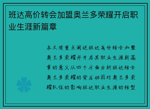 班达高价转会加盟奥兰多荣耀开启职业生涯新篇章 班达高价转会加盟奥兰多荣耀开启职业生涯新篇章
