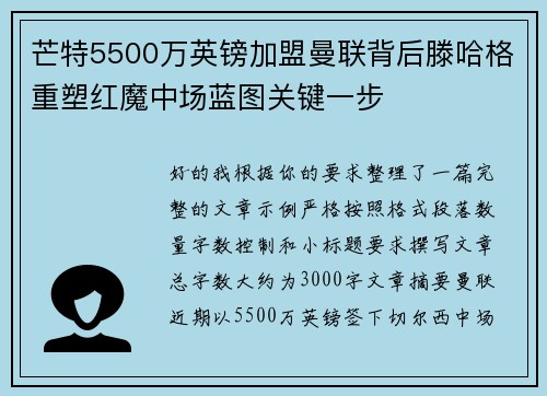芒特5500万英镑加盟曼联背后滕哈格重塑红魔中场蓝图关键一步 芒特5500万英镑加盟曼联背后滕哈格重塑红魔中场蓝图关键一步