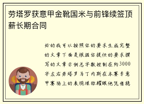 劳塔罗获意甲金靴国米与前锋续签顶薪长期合同
