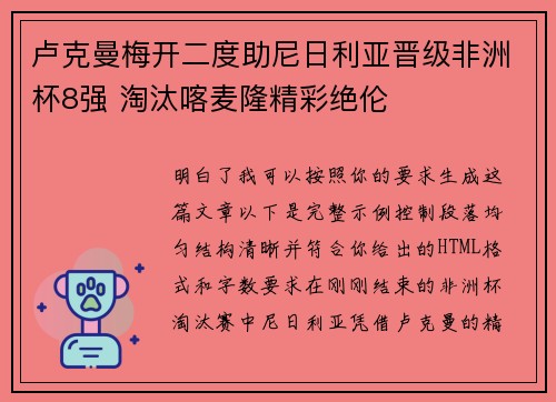 卢克曼梅开二度助尼日利亚晋级非洲杯8强 淘汰喀麦隆精彩绝伦