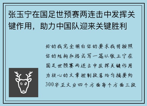 张玉宁在国足世预赛两连击中发挥关键作用,助力中国队迎来关键胜利 张玉宁在国足世预赛两连击中发挥关键作用,助力中国队迎来关键胜利
