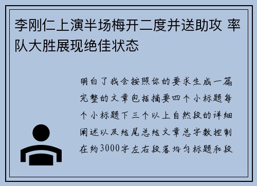 李刚仁上演半场梅开二度并送助攻 率队大胜展现绝佳状态 李刚仁上演半场梅开二度并送助攻 率队大胜展现绝佳状态