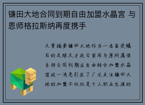 镰田大地合同到期自由加盟水晶宫 与恩师格拉斯纳再度携手 镰田大地合同到期自由加盟水晶宫 与恩师格拉斯纳再度携手