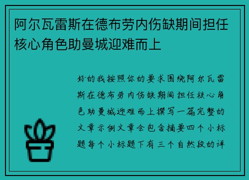 阿尔瓦雷斯在德布劳内伤缺期间担任核心角色助曼城迎难而上 阿尔瓦雷斯在德布劳内伤缺期间担任核心角色助曼城迎难而上