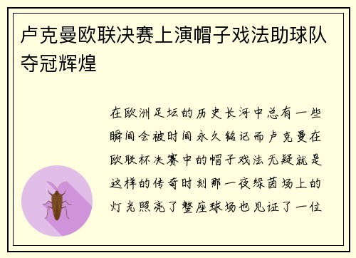 卢克曼欧联决赛上演帽子戏法助球队夺冠辉煌 卢克曼欧联决赛上演帽子戏法助球队夺冠辉煌