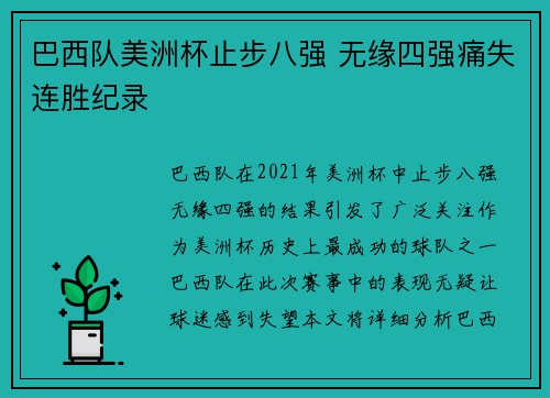 巴西队美洲杯止步八强 无缘四强痛失连胜纪录