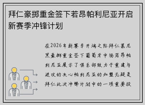 拜仁豪掷重金签下若昂帕利尼亚开启新赛季冲锋计划